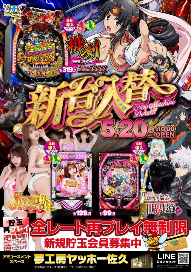 夢工房YAHHO佐久店の最新情報画像