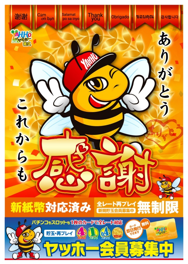 夢工房YAHHO佐久店の最新情報画像