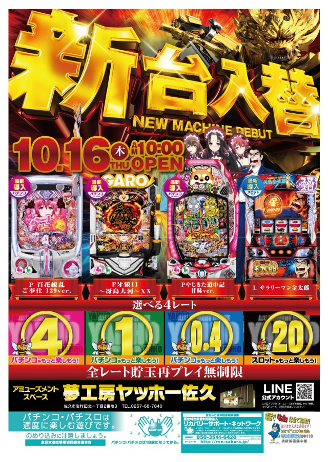 夢工房YAHHO佐久店の最新情報画像