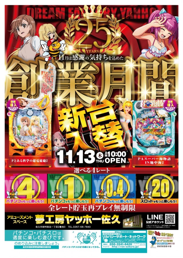 夢工房YAHHO佐久店の最新情報画像