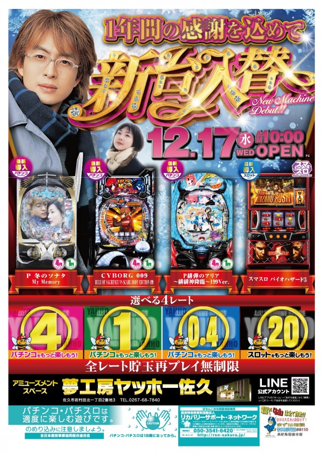 夢工房YAHHO佐久店の最新情報画像