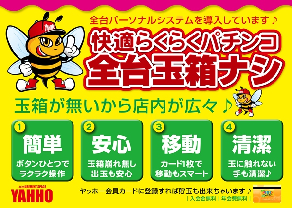 夢工房YAHHO佐久店の最新情報画像