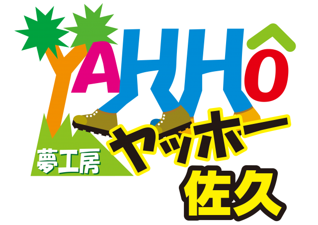 夢工房YAHHO佐久店の最新情報画像