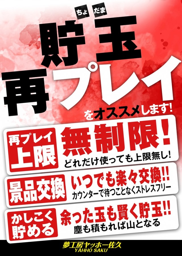 夢工房YAHHO佐久店の最新情報画像