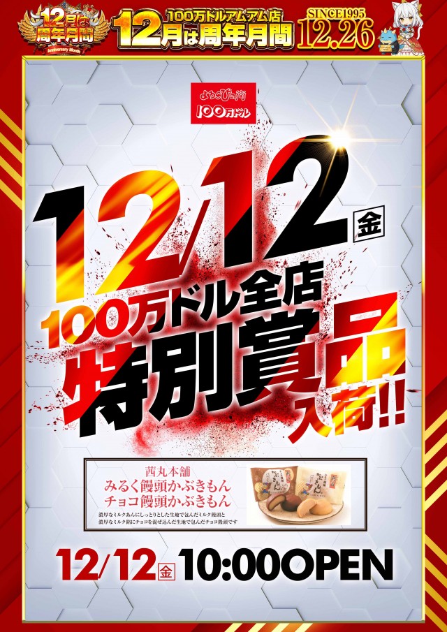 100万ドルアムアム店の最新情報画像