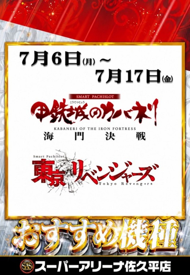 スーパーアリーナ佐久平店の最新情報画像