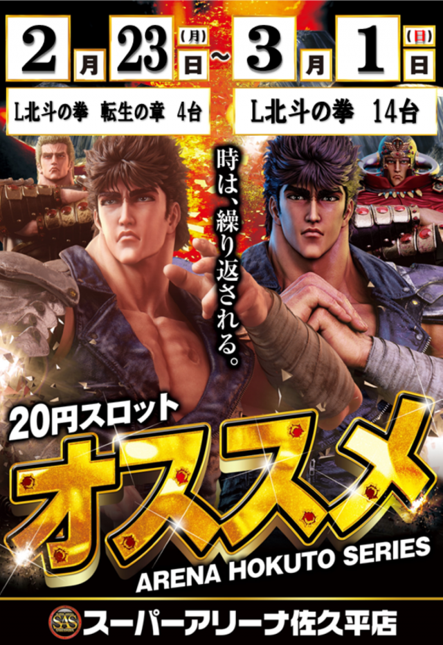 スーパーアリーナ佐久平店の最新情報画像