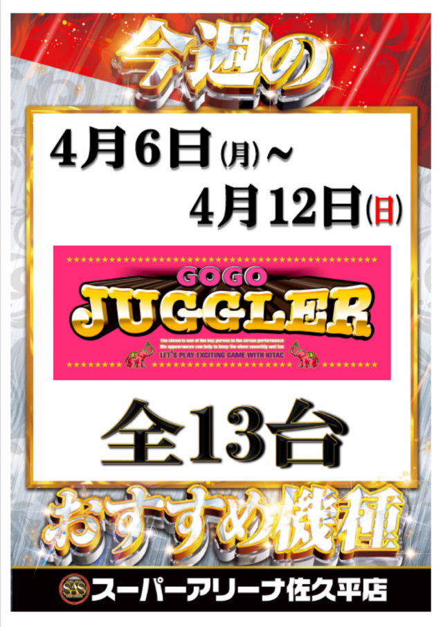 スーパーアリーナ佐久平店の最新情報画像