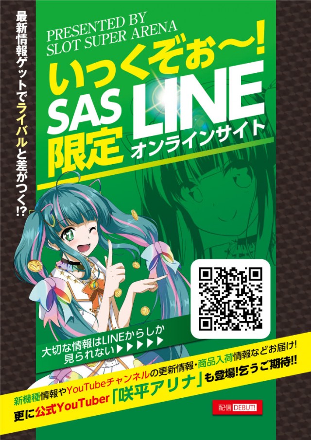 スーパーアリーナ佐久平店の最新情報画像