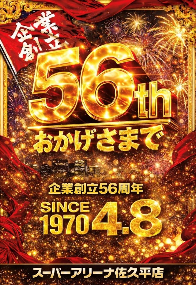スーパーアリーナ佐久平店の最新情報画像