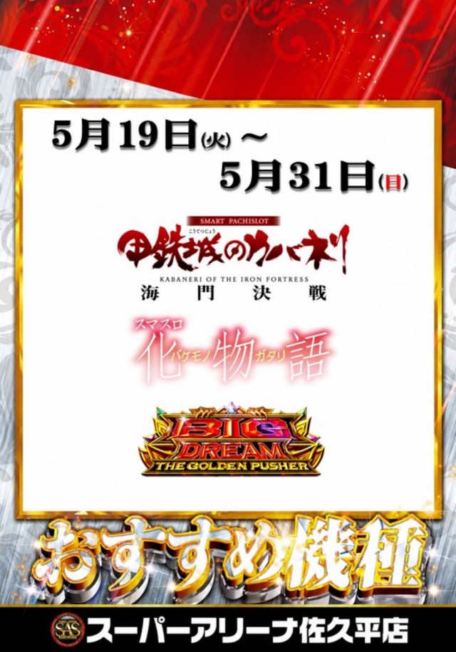 スーパーアリーナ佐久平店の最新情報画像