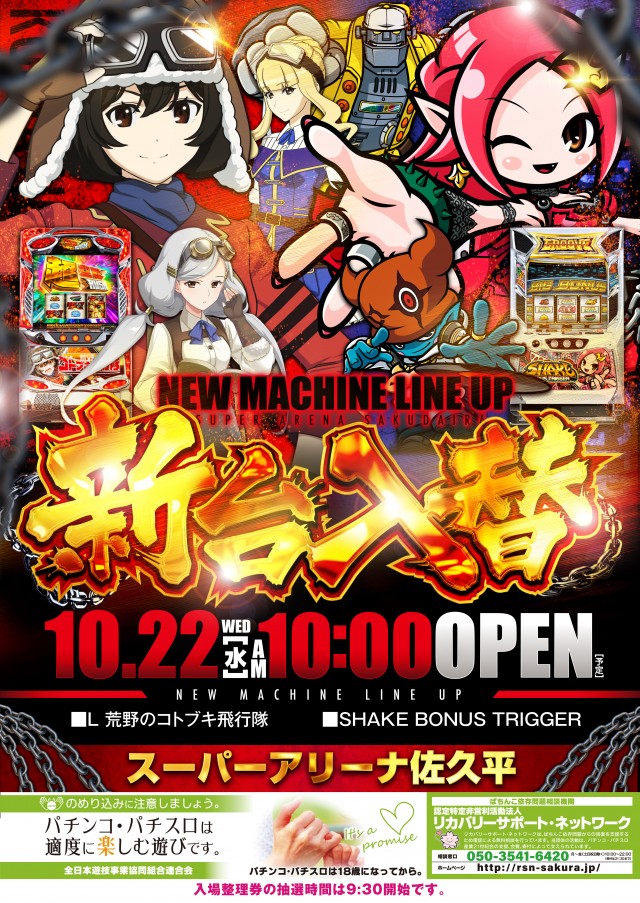 スーパーアリーナ佐久平店の最新情報画像