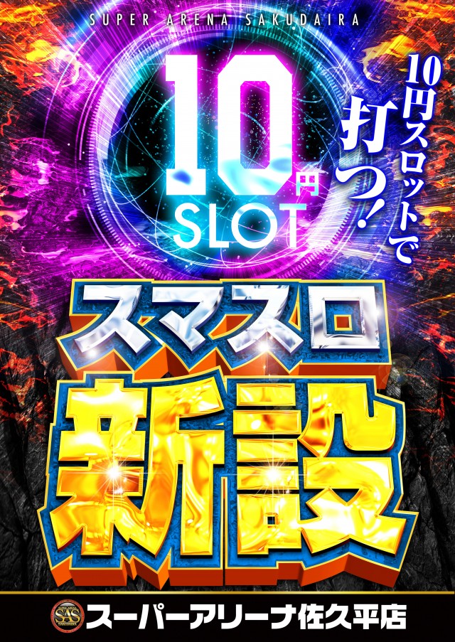 スーパーアリーナ佐久平店の最新情報画像