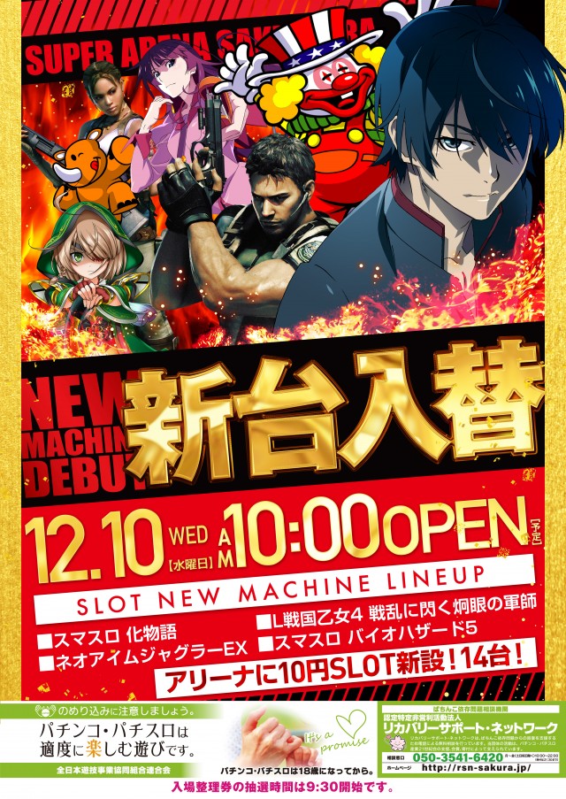 スーパーアリーナ佐久平店の最新情報画像