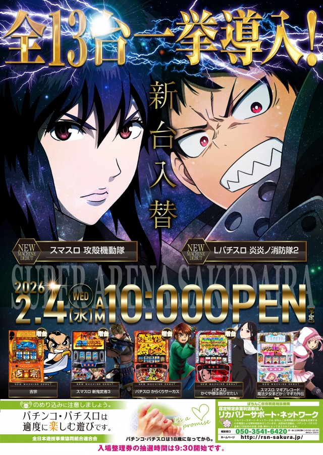 スーパーアリーナ佐久平店の最新情報画像