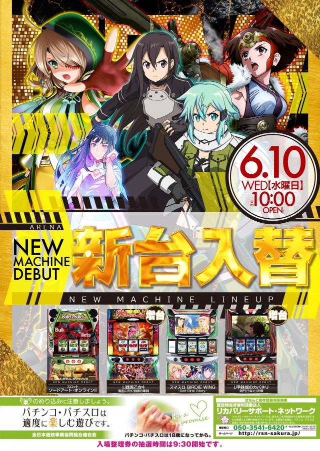 スーパーアリーナ佐久平店の最新情報画像