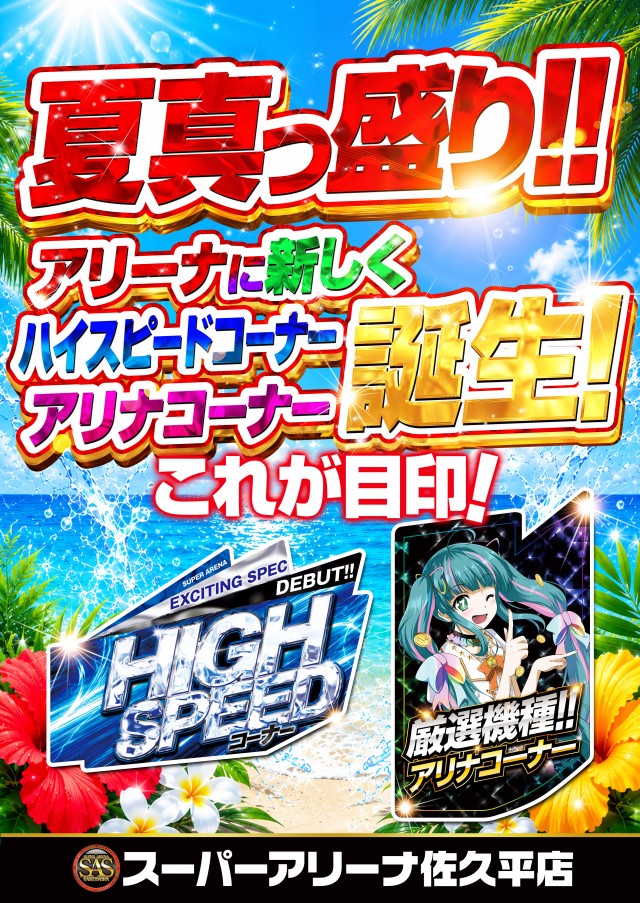 スーパーアリーナ佐久平店の最新情報画像
