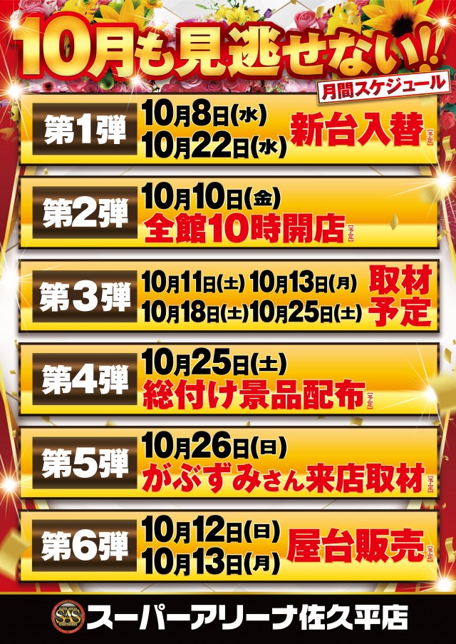 スーパーアリーナ佐久平店の最新情報画像