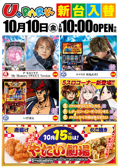 U・パークの最新情報画像