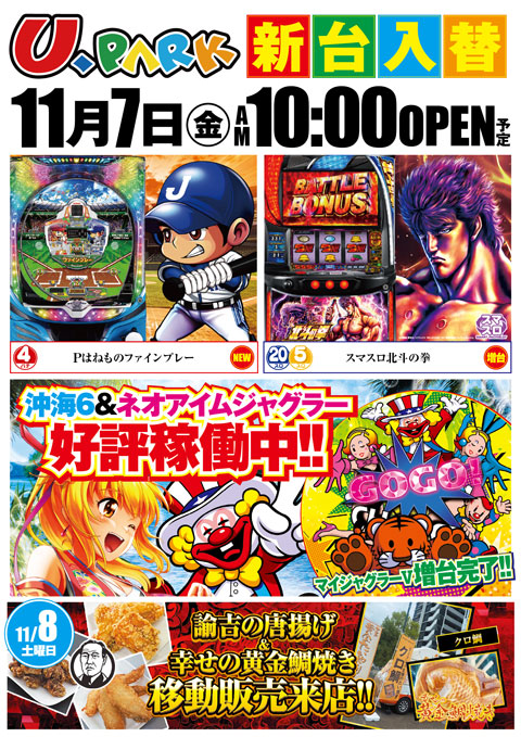 U・パークの最新情報画像