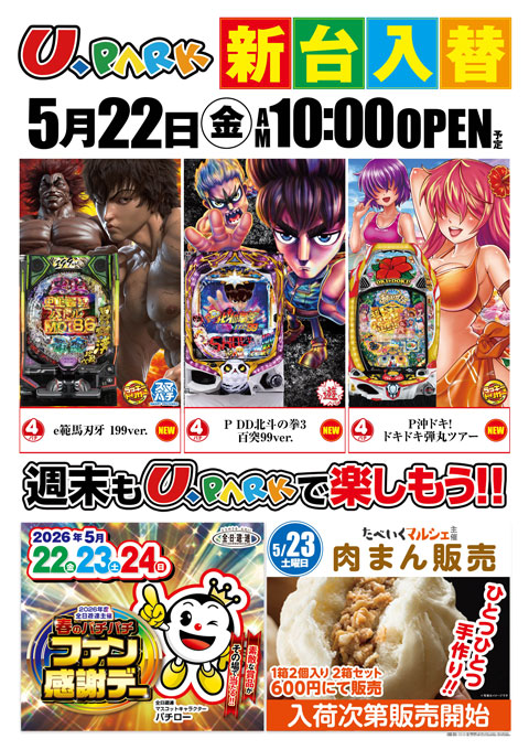 U・パークの最新情報画像