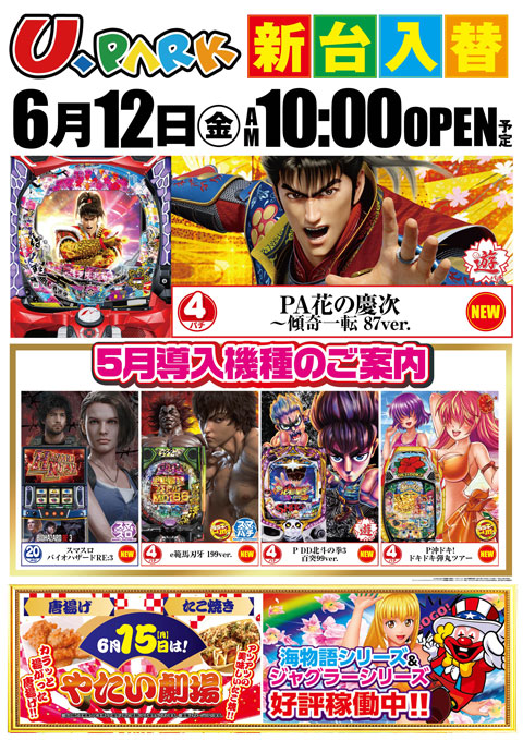 U・パークの最新情報画像