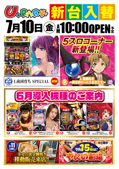 U・パークの最新情報画像