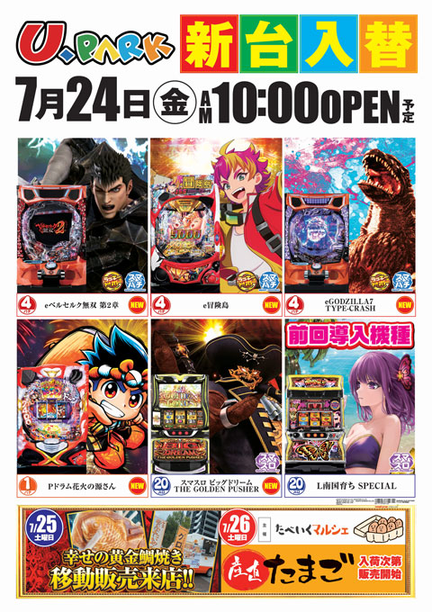 U・パークの最新情報画像