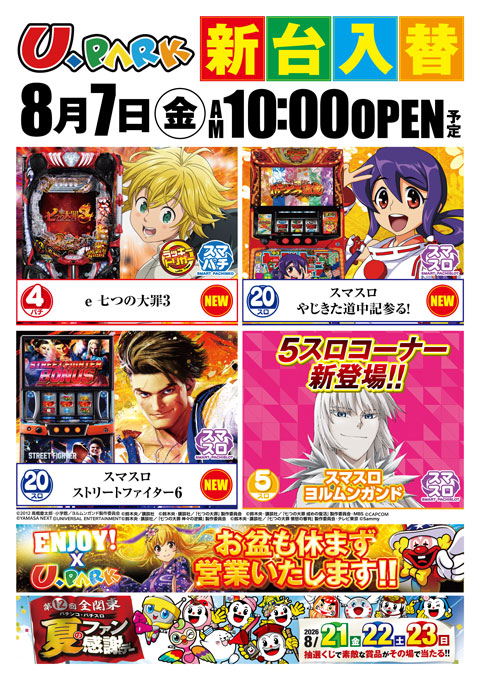 U・パークの最新情報画像
