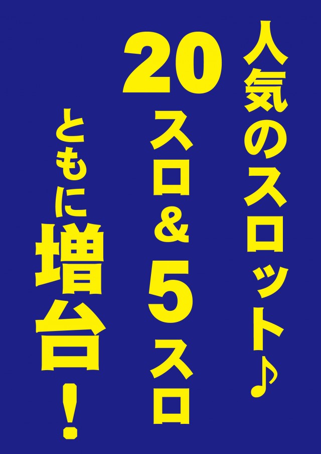 パーラーバビデ千曲店の最新情報画像