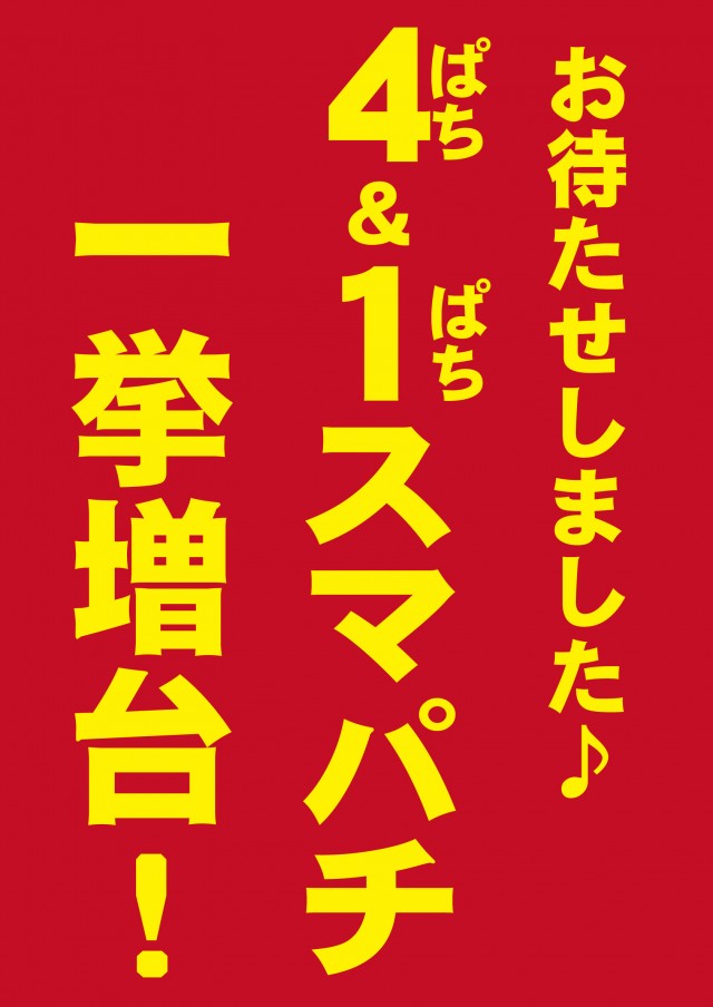 パーラーバビデ千曲店の最新情報画像