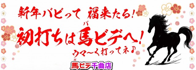 パーラーバビデ千曲店の最新情報画像