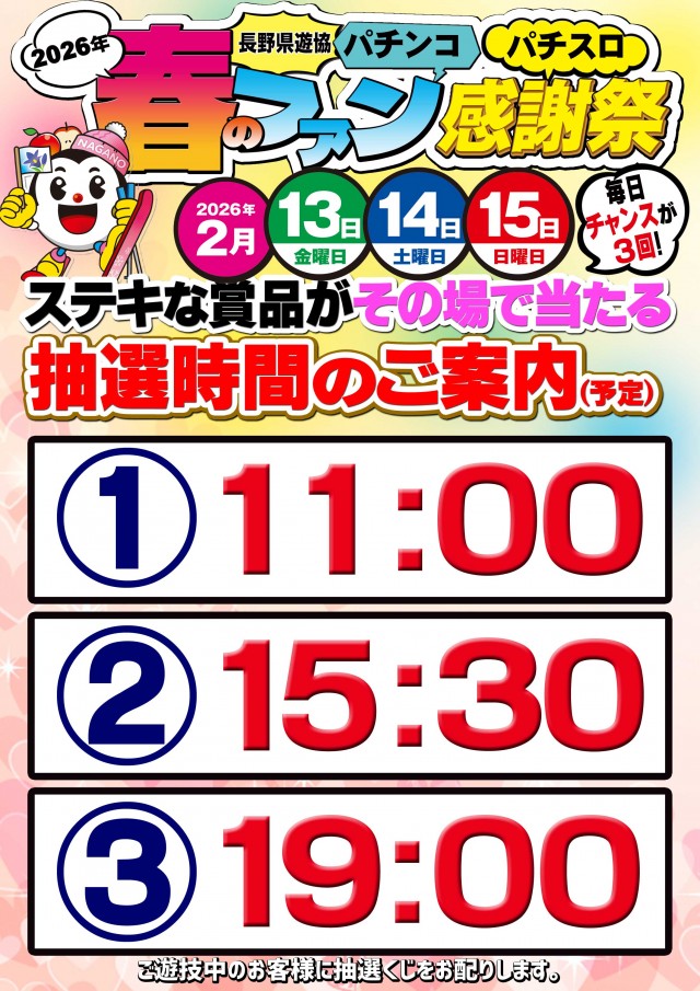 パーラーバビデ千曲店の最新情報画像