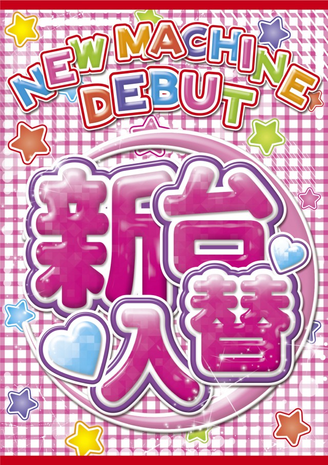 パーラーバビデ千曲店の最新情報画像