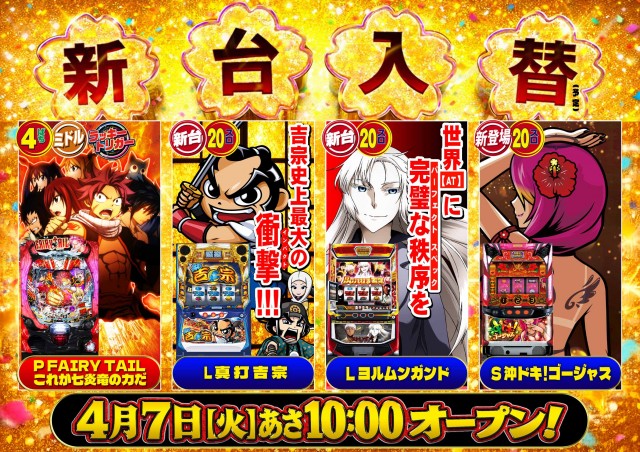 パーラーバビデ千曲店の最新情報画像