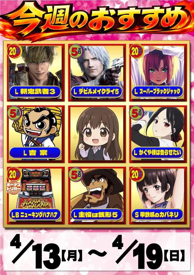 パーラーバビデ千曲店の最新情報画像