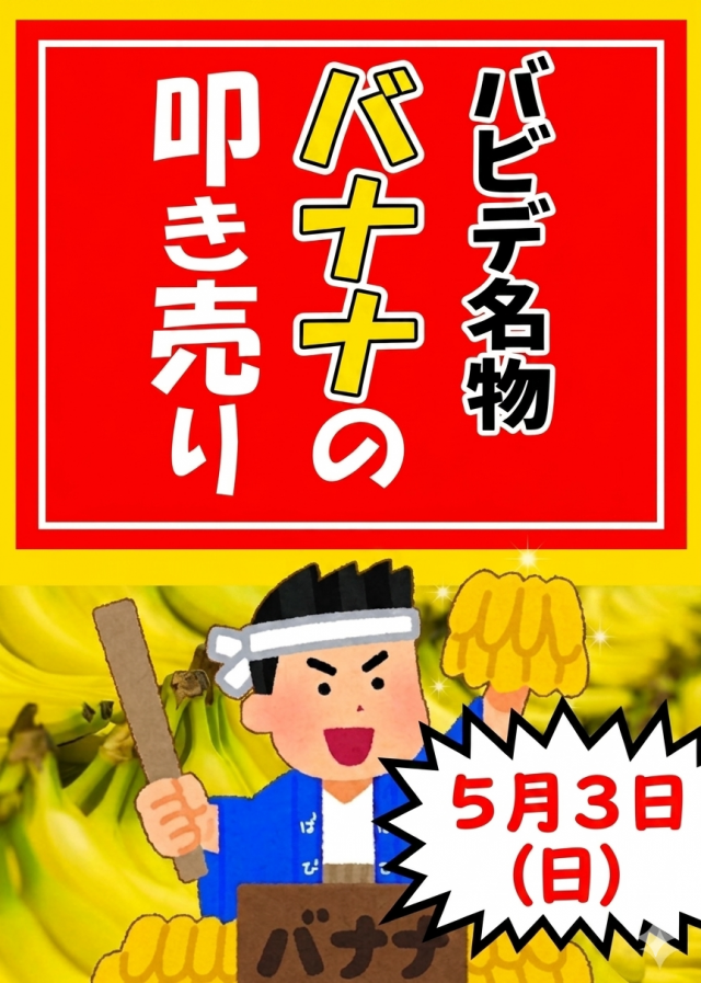 パーラーバビデ千曲店の最新情報画像