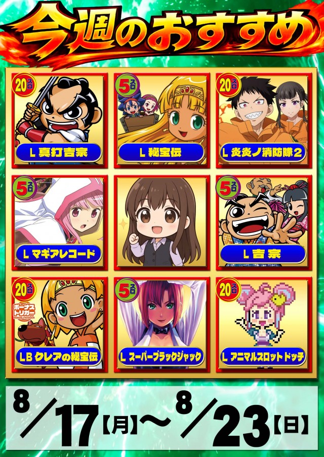 パーラーバビデ千曲店の最新情報画像