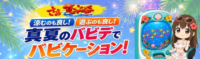 パーラーバビデ千曲店の最新情報画像