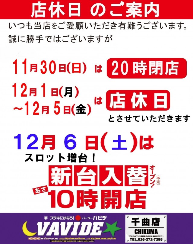 パーラーバビデ千曲店の最新情報画像