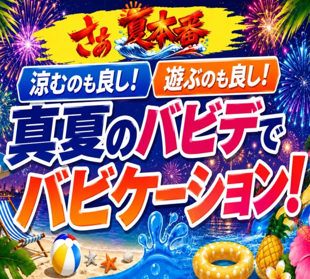 パーラーバビデ千曲店の最新情報画像