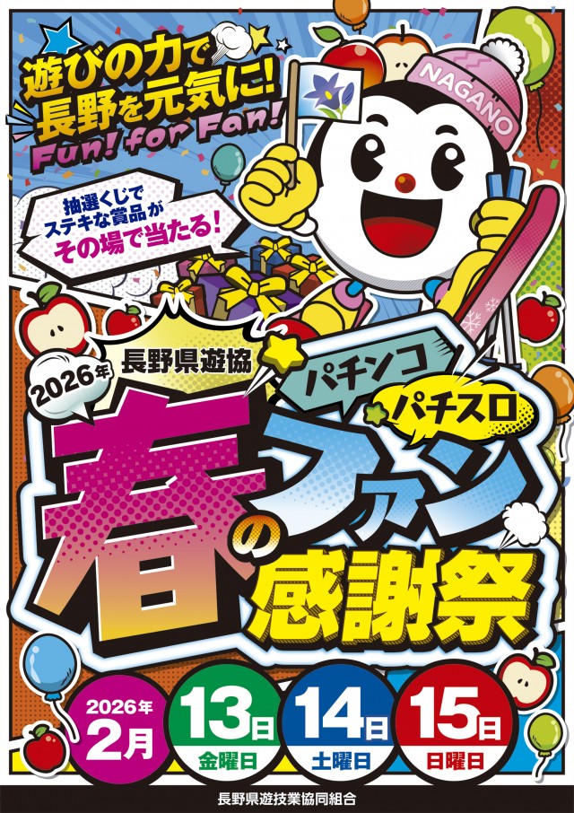 パーラーバビデ千曲店の最新情報画像