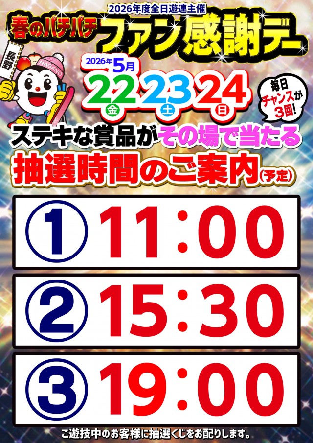 パーラーバビデ千曲店の最新情報画像