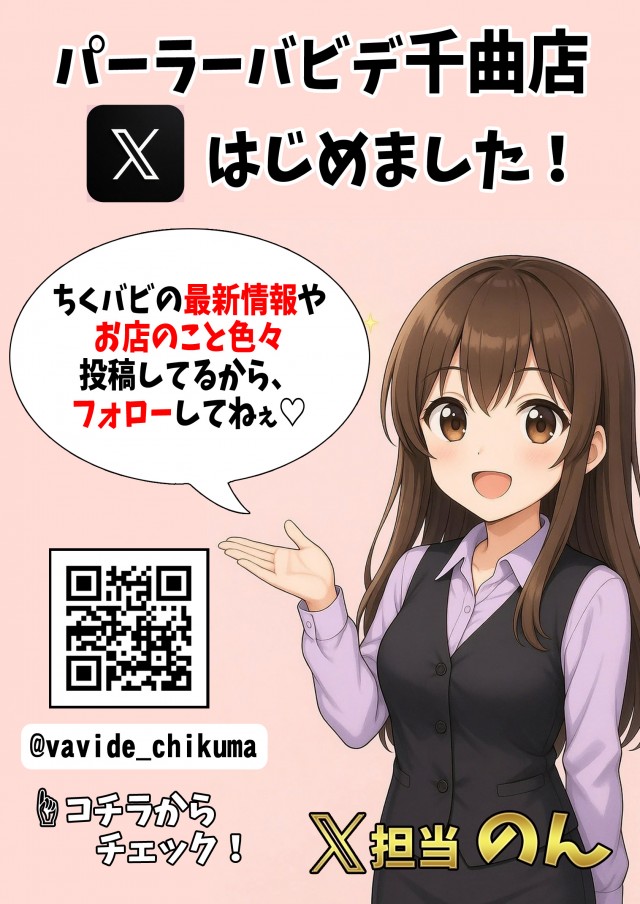パーラーバビデ千曲店の最新情報画像