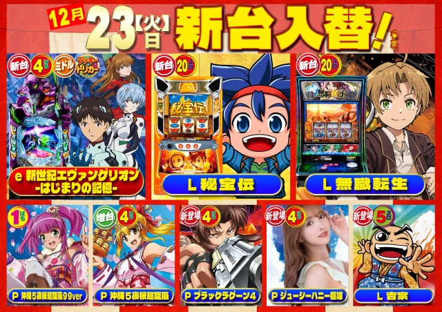 パーラーバビデ千曲店の最新情報画像