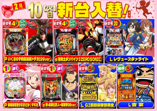 パーラーバビデ千曲店の最新情報画像