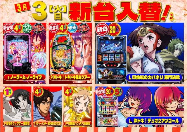 パーラーバビデ千曲店の最新情報画像