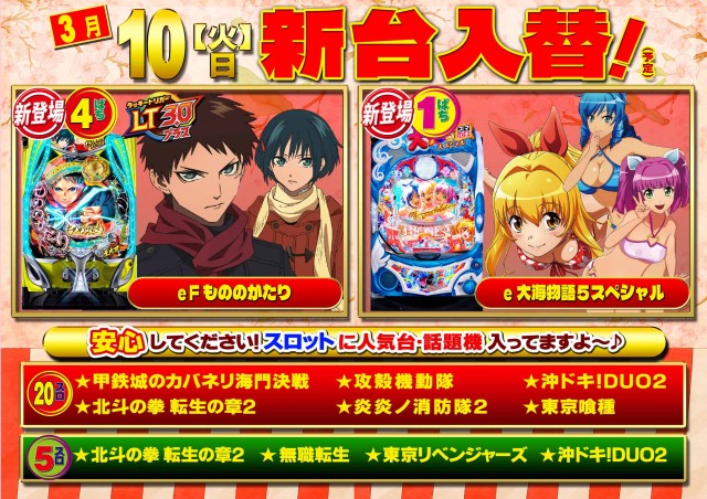 パーラーバビデ千曲店の最新情報画像