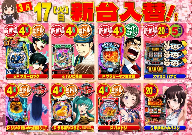 パーラーバビデ千曲店の最新情報画像