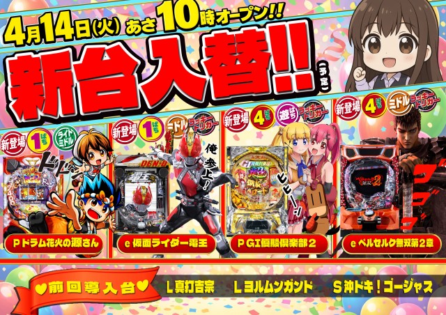 パーラーバビデ千曲店の最新情報画像